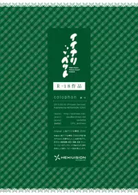 (CT20) [HEXIVISION (CPU)] Iinari Pet ~Goshujin-sama to Makiba de Love Love Ranch~ (Touhou Project)