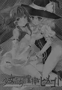 (Reitaisai 11) [Seventh Heaven MAXION (MAKI)] Shoujo-tachi no Missetsu na Himegoto (Touhou Project)