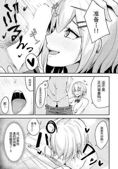 Rino-chan wa Kyuai ga Shitaii!