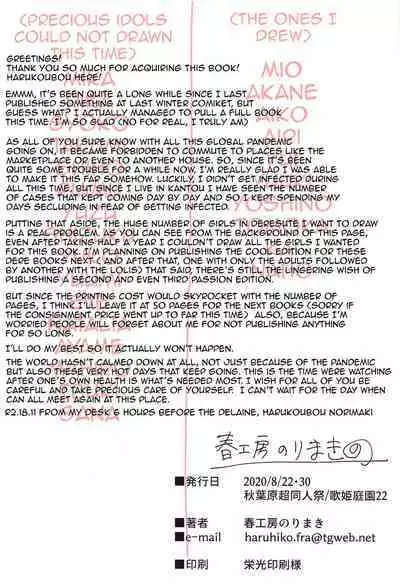 Passion wa H na Idol ga Oosugiru | There are waaay too many lewd Idols!!! Passion Edition