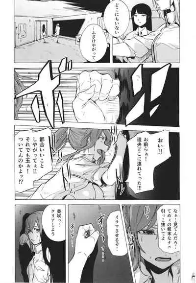 [Kizuki Rei] GAME OF BITCHES the escape