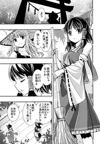 (C84) [Saboten-dou Honpo] Haku Cheimu (Touhou Project)