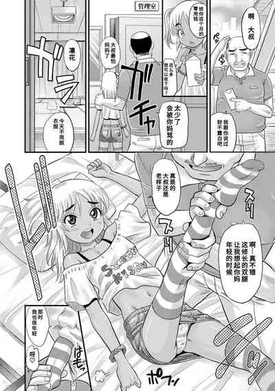 Kyasha na ko no Iregokochi wa...Atsu! | 窈窕稚女的温热!