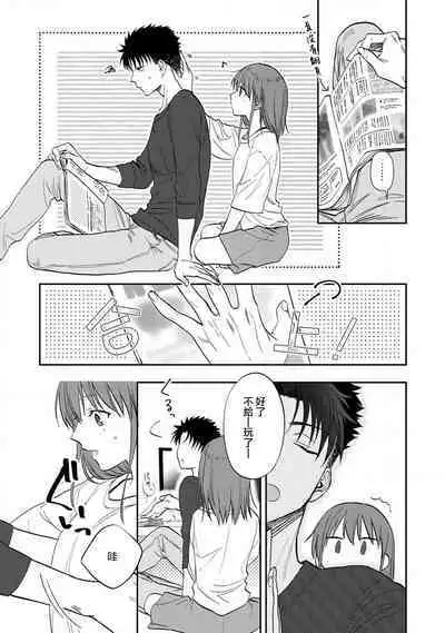 [Na mo naki] Ore ga on'na ni shite yaru yo ~ toshiue kareshi wa, ueteōkami ni naru?~ | 让我将你变成女人吧～年上男友，化身饥渴大野狼？～ 1-5 [Chinese] [莉赛特汉化组]