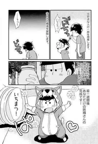 (Kahou wa Nete Matsu SPARK2017) [MatsuCha. (Maccha)] Mahou no Onaho to Yousei-san to Pakakara Soushuuhen! (Osomatsu-san)