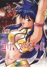 (C65) [Studio Katsudon] Imasara Dirty Pair Yuri Special (Dirty Pair)[English]-[tekitousanEX+Super Shanko]