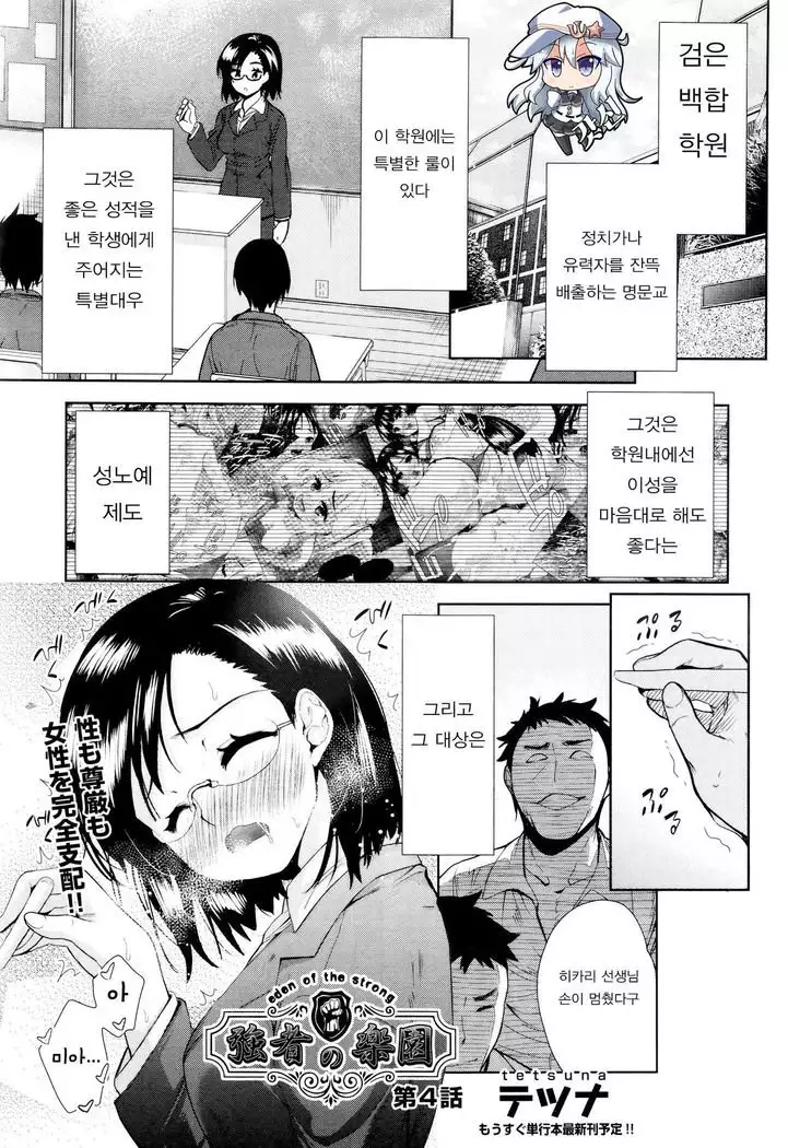 Tsuwamono no Rakuen ch.5