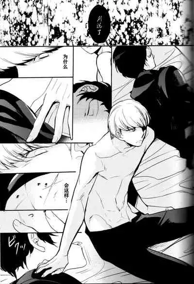 (CCOsaka100) [Magaimonoyasoinabashiten (Esukichizuru)] The End Of The World Volume 3 (Persona 4)[Chinese][Isanisani个人汉化]