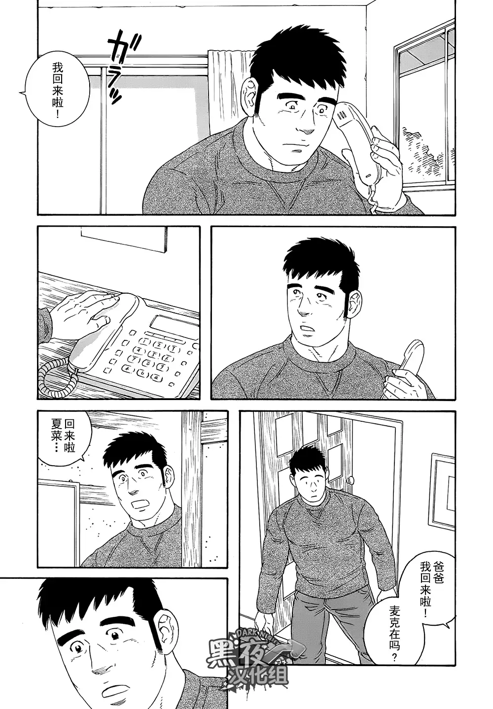 Otouto No Otto | 弟之夫