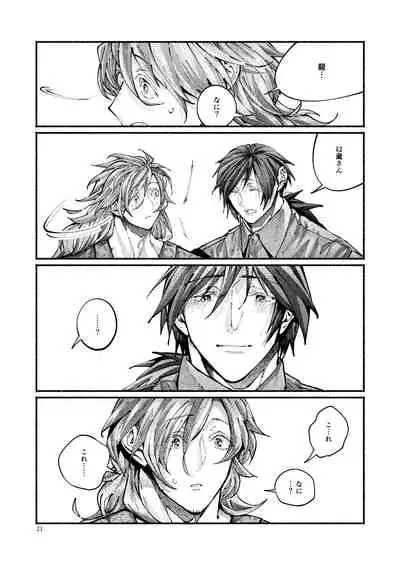 Chigiri no Yume ni Ame no Furu