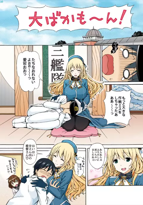 Full Color Atago no Oppai de Iyashite Ageru