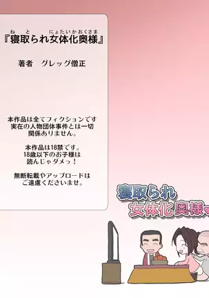 Netorare Nyotaika Okusama - Nyotaikashita Okusama ga Gifu ni Netorareru CG