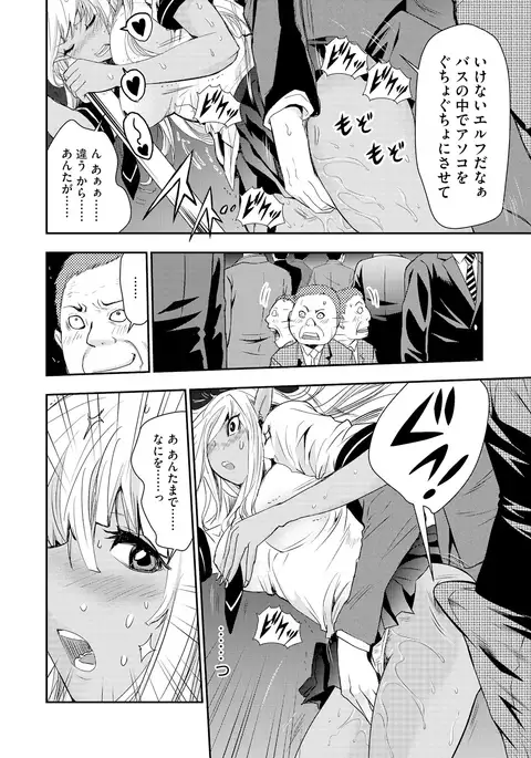 Manin Bus de Elf no Shoujo to Chikan Yarihoudai