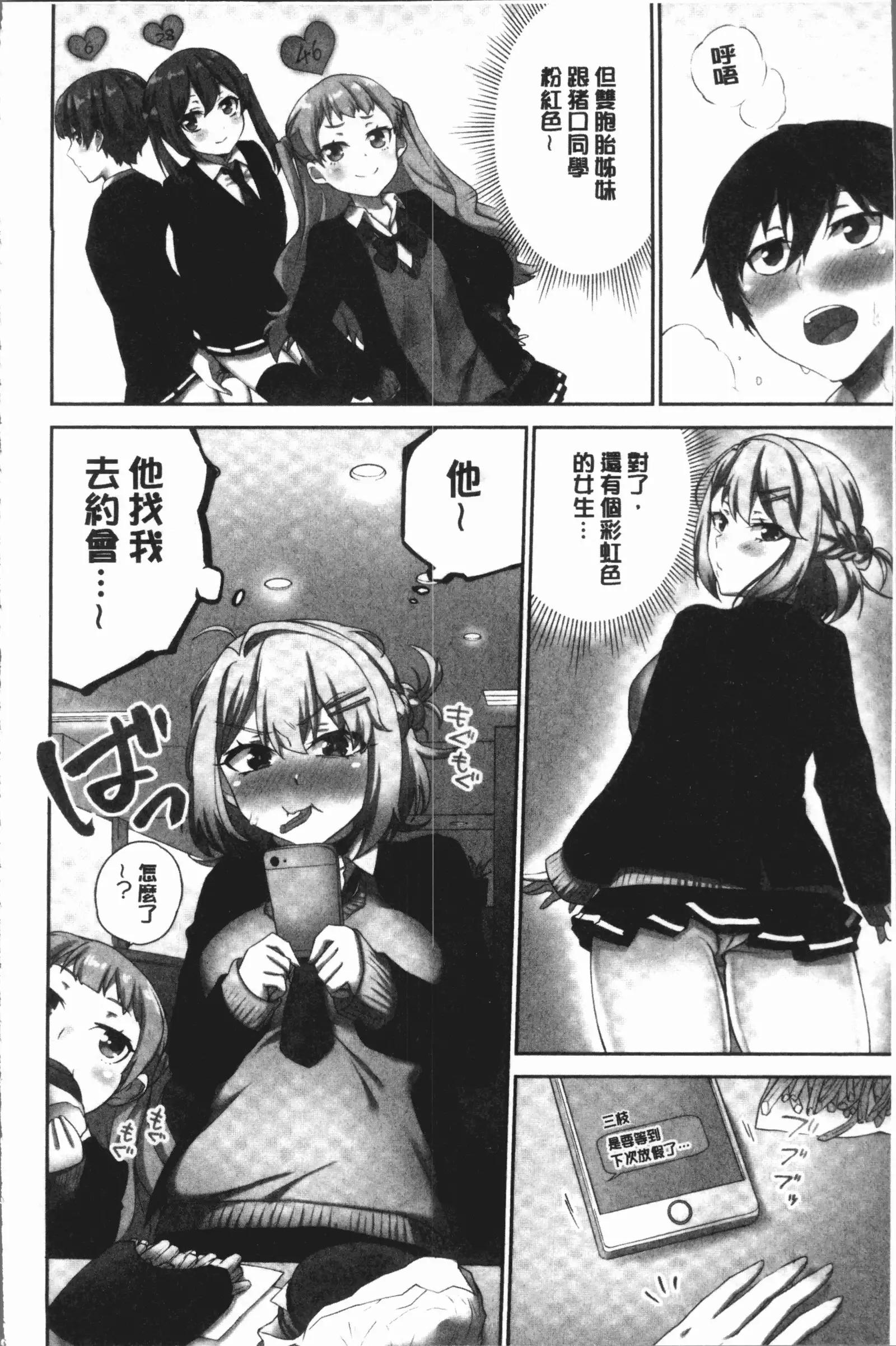 Iinchou no Hi. Mi. Tsu. ~Itta Kaisuu ga Barechau Sekai~ 2