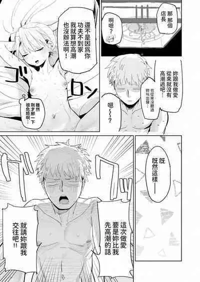 Tenchou ga Ecchi na Koto to Hikikae ni Kyuuryou o Kezuri ni Kuru!!