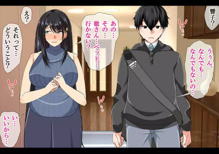 NTR Diary ~Hitozuma, Kyouko no Nikki~