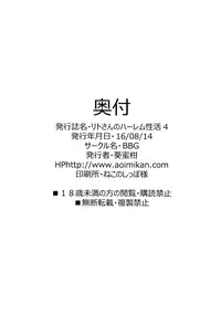 (C90) [BBG (Aoi Mikan)] Rito-san no Harem Seikatsu 4 (To LOVE-Ru Darkness) [Chinese] [靴下汉化组]