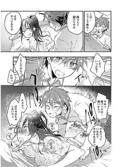 [James Hotate] Yankii musume ni natsukarete kotoshi mo juken ni shippai shisou desu vol.2