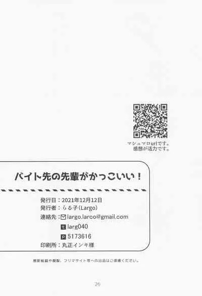 (Ore no Kibou, Ore no Tsubasa DR2021) [Largo (Larco)] Beit-saki no Senpai ga Kakkoii! (Shingeki no Kyojin)