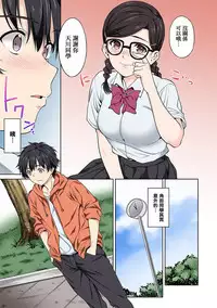 [Tsukimoto Kizuki] Sex no Yoshuu Shimasen ka? ~Seikou no Jitsugi Shiken ga Dounyuu Sareta Shakai~ Ch. 1 (COMIC Ananga Ranga Vol. 49) [Chinese] [無邪気漢化組]
