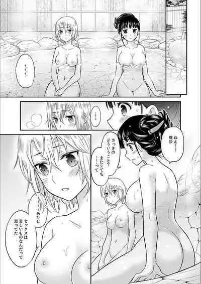 Kare to no Sex ja Ikenai kara… Atashi no Koko ni Irete Hoshii no... Ch.4