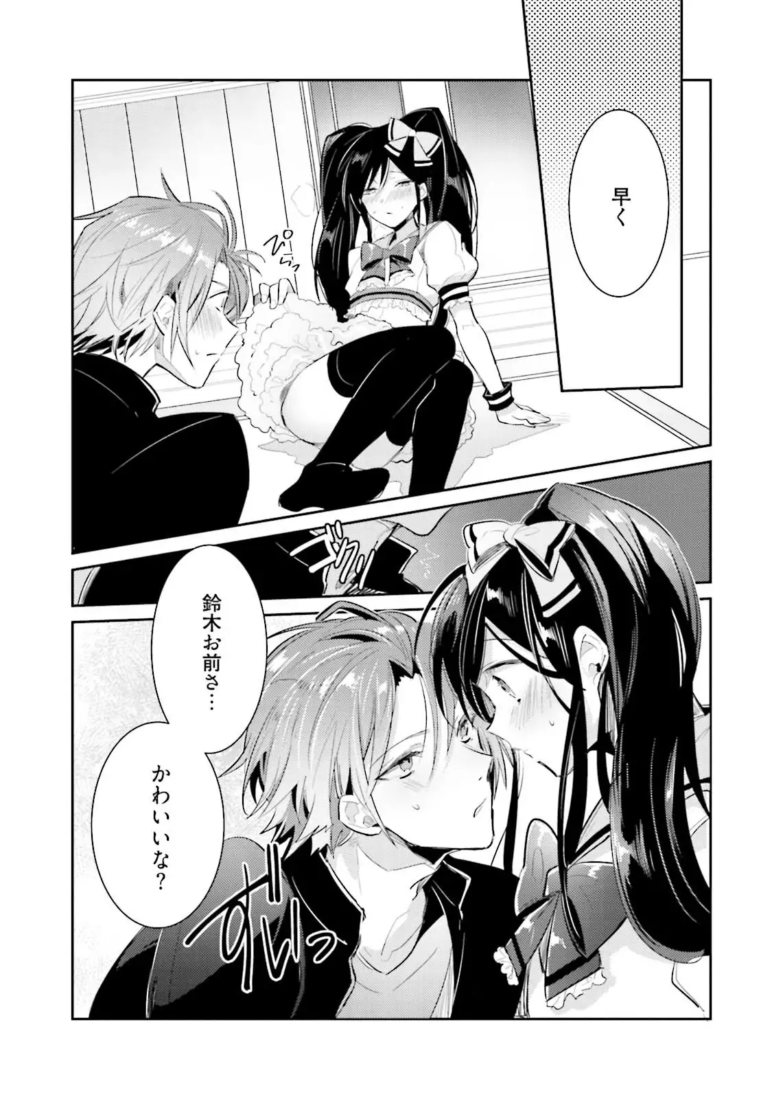 DolOta no Boku desu ga Shinken ni Idol Mezashimasu!?