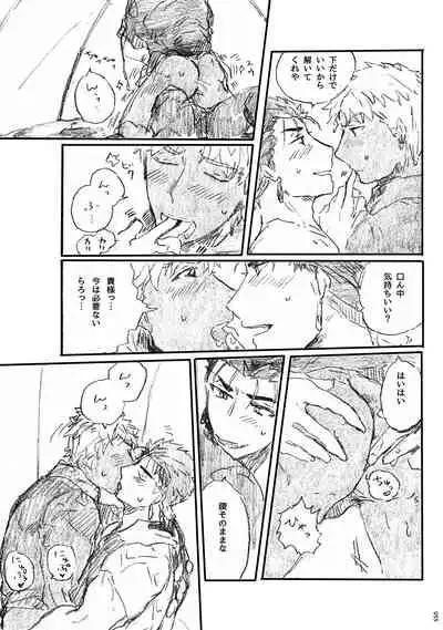 (Dai 11-ji ROOT4to5) [Karmin (Hozumi)] Ano Suiheisen no Mukou (Fate/Grand Order) [Digital]