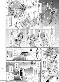 [Takane no Hanazono (Takane)] Enkaku Vibe! Sunshine!! (Love Live! Sunshine!!) [Chinese] [无毒汉化组] [Digital]