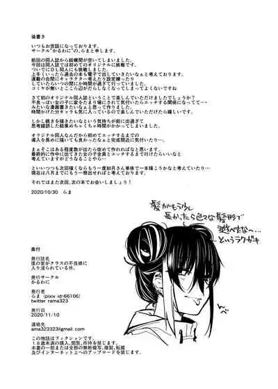 Boku no Ie ga Class no Furyou Musume ni Iribitararete iru Ken.