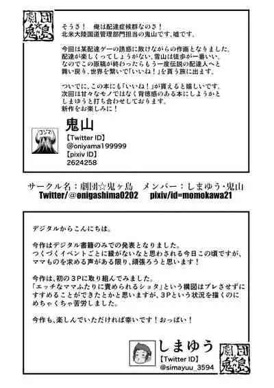 [Gekidan☆Onigashima (Simayuu, Oniyama)] Kimama na Mama to Wagamama Mama no Nasu ga Mama! [Chinese] [白杨汉化组]