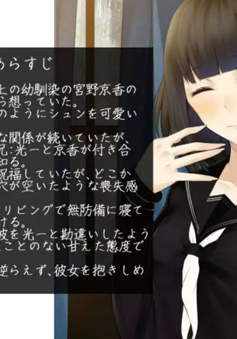 Hatsukoi no Osananajimi wa Ani no Kanojo ~Muboubi ni Nemuru Kanojo o Muriyari Netotta Ore~