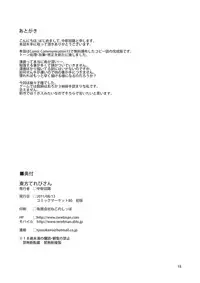 (C80) [Terebisan (Chuusuu Kairo)] Touhou Terebisan (Touhou Project)