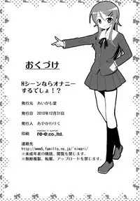 (C79) [Aigamodou (Ayakawa Riku)] H Scene nara Onanie suru desho!? (Ore no Imouto ga Konna ni Kawaii Wake ga nai)