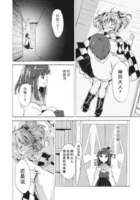(Reitaisai 12) [Hoshizora Tokou (Hanada Hyou, Watase Rei)] Obieru Kosuzu-chan Goudou (Touhou Project) [Chinese] [朔夜汉化]
