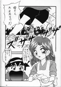 (C58) [Himawari Endan (Various)] Tamanu (Medabots)