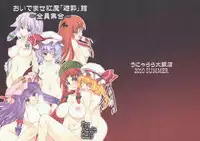 (C78) [Unyarara Daihanten (Mabuchoko_m)] O Idemase Kurenai ma Yuukaku-kan ~Zen'in Shuugou~ (Touhou Project)