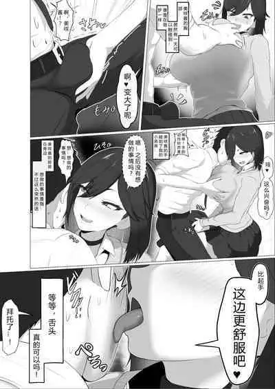 Donna Onegai demo Kiite Kureru Doukyusei to Tsukiattara Noumiso Hakai Sareta Ohanashi