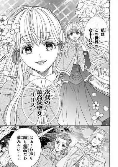 Tensei Seijo to Shinkan wa Mada Ai o Shiranai 1-8