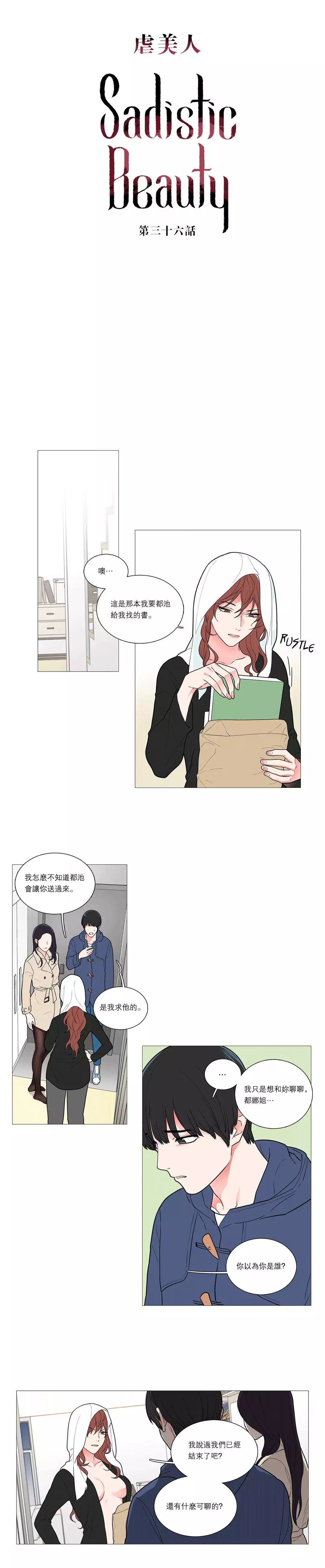 Sadistic Beauty | 虐美人 Ch.1-47