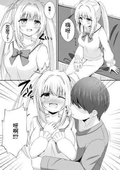 [Little Note (Suzunashi Rei)] Onii-chan dake no Ecchi na Imouto-chan!! Part 3 [Chinese] [Digital]