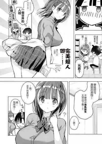 (Dai 3-kai Christmas Festa) [Hitsujimama (Hitsuji Takako)] Bonyuu-chan wa Sashitai.~ Sakunyuu HARD ~[boki武神个人汉化]