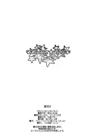 (C87) [Funi Funi Lab (Tamagoro)] Chibikko Bitch Try (Gundam Build Fighters Try) [English] {5 a.m.}