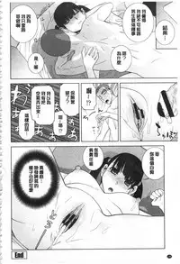 [Shinobu Tanei] Giri no Imouto nara Dekiai Shichau? | 義理之妹就該溺愛疼惜她？ [Chinese]