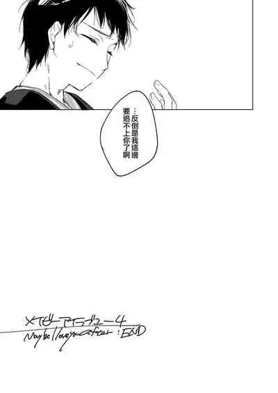 [FRAC (Motomiya Mitsuki)] Maybe I Love You 總集篇 [Chinese] [夢之行蹤漢化組] [Digital]