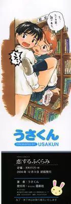 [Usakun] Koisuru Fukurami