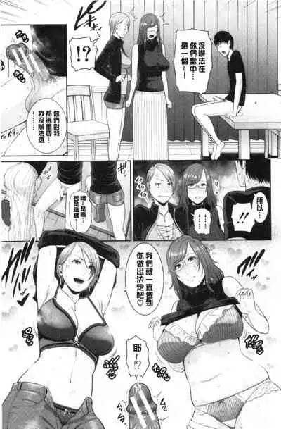 Boku dake no Inbo-tachi