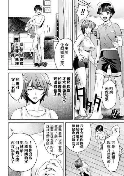 [Karasuma Nishiki] Mama wa Taimanin THE COMIC Ch. 6 (Kukkoro Heroines Vol. 8) [Chinese] [不咕鸟汉化组] [Digital]