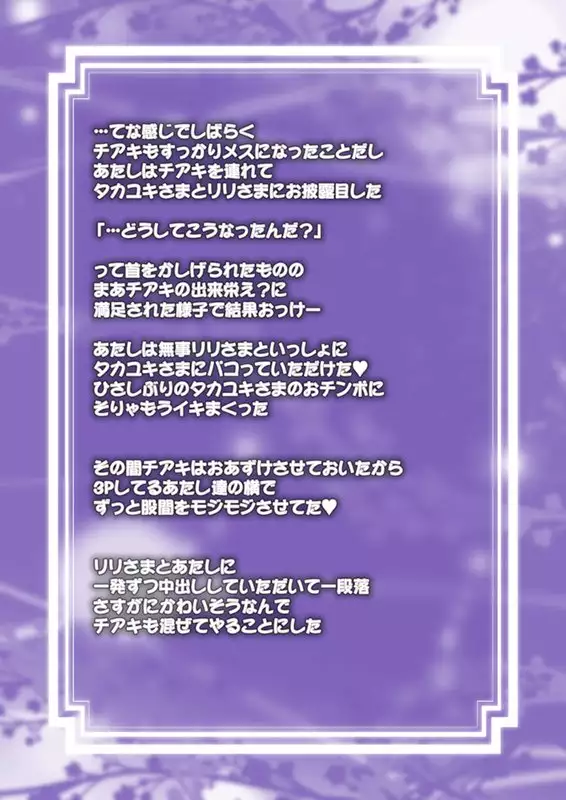 Yuruyyuru Charao o Mesuka Choukyou Shichaimasu ☆