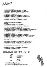 (C94) [PONDEMIX (Yukiguni Omaru)] FGO-MIX EX1 (Fate/Grand Order)