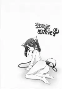 [Manami Tatsuya] 2jigen x 3jigen?